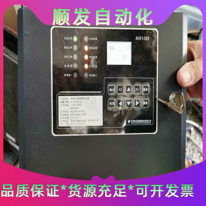 河南汉威可燃气体控制器KB100主机,使用中拆下,成色实物拍--议
