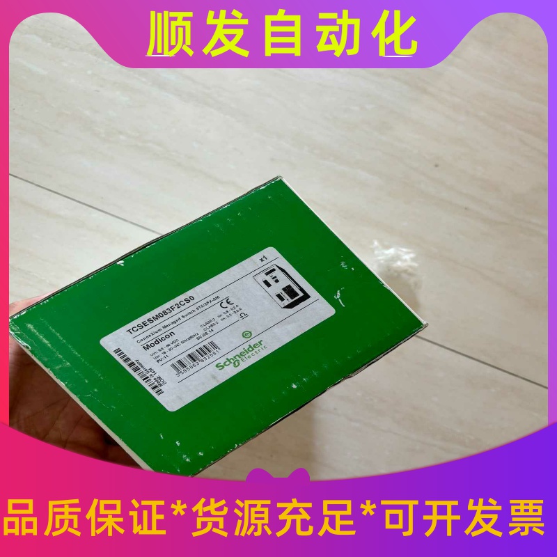 施耐德管理型交换机tcsesm083f2cs0全新原装--议价商品