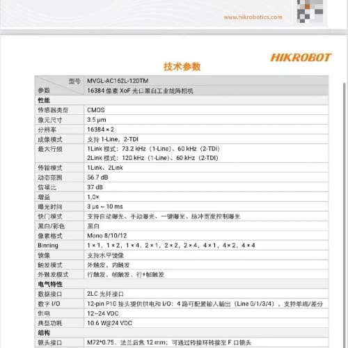 MVGL-AC162L-120TM工业线阵相机,采用1638--议价商品