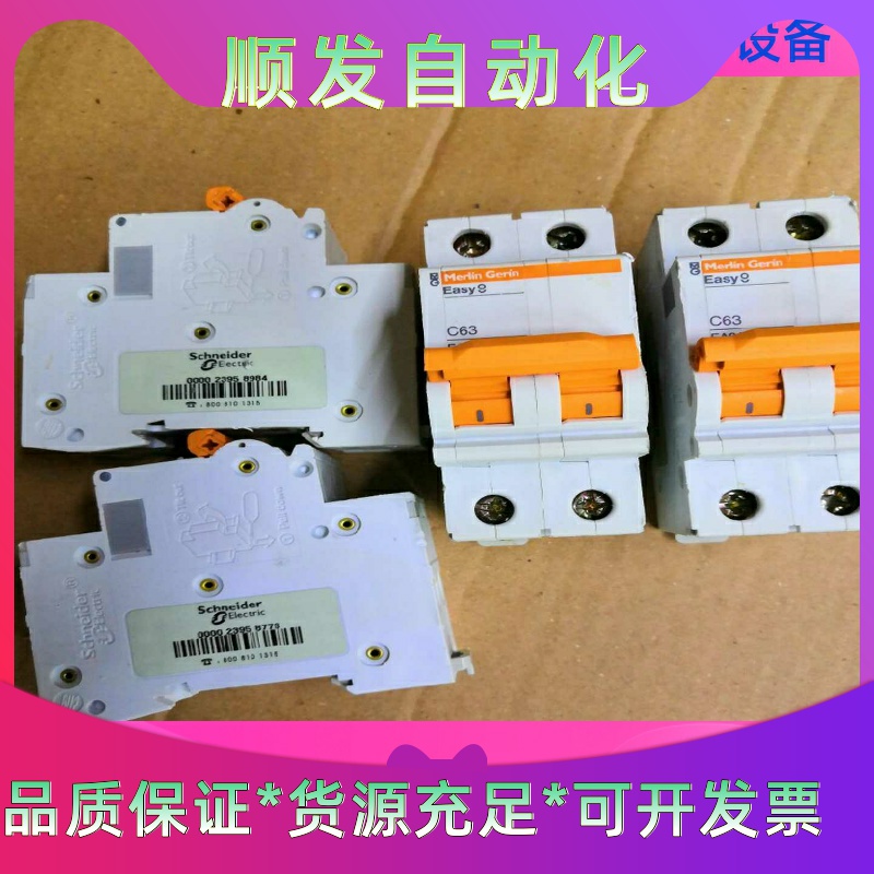施耐德Easy9 系列2P空气开关 50A/63A数量有多一议价商品