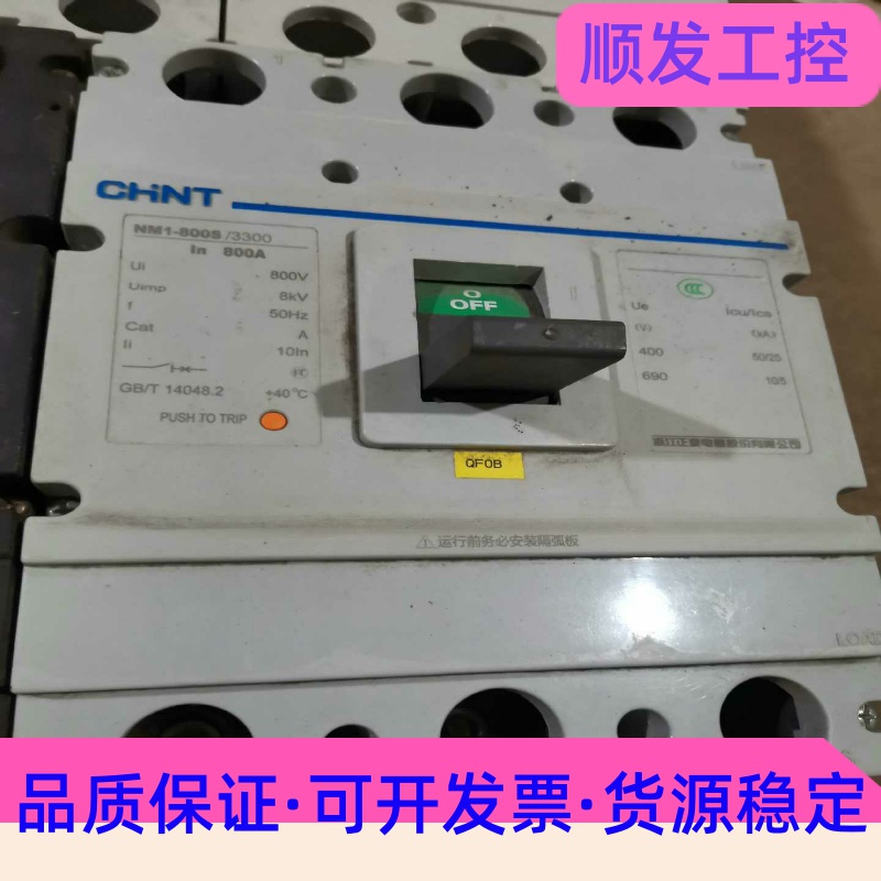 800A断路器,成色非常新,有正泰的,德力西的,常熟的都是大--议