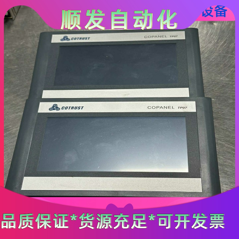 COTRUST合信触摸屏型号CTS6-T07I-CH030一议价商品
