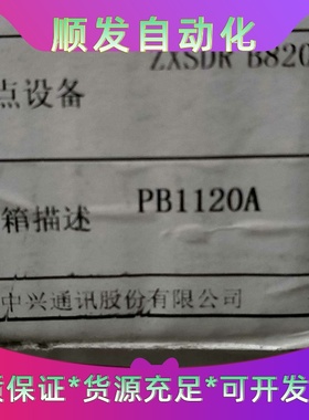 全新原包ZXSDR  PB1120A Pico  RRU桥接--议价商品