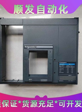 施耐德NS 800L面盖--议价商品