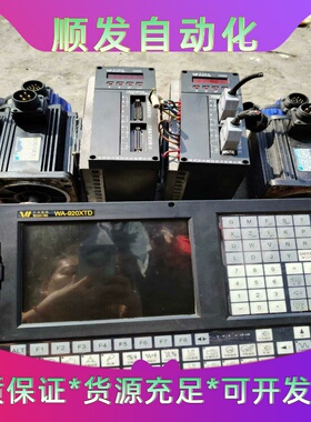 华兴920XTD数控系统两套--议价商品