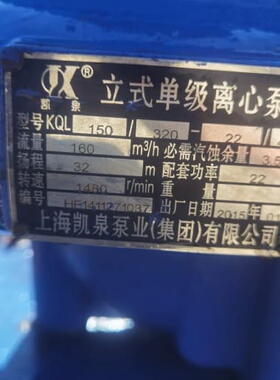 凯泉KQL立式单级离心泵，150型号，流量160方/小时，扬--议价商品