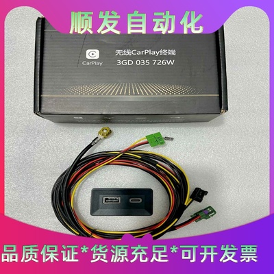 福斯682G无线线carplay模块，福斯682F无线线--议价商品