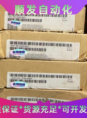 西门子6ES7350-1AH03-0AE0，全新原装正品，--议价商品