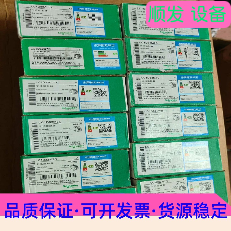全新正品施耐德交流接触器LC1D32M7C,全新正品经典白色一议价