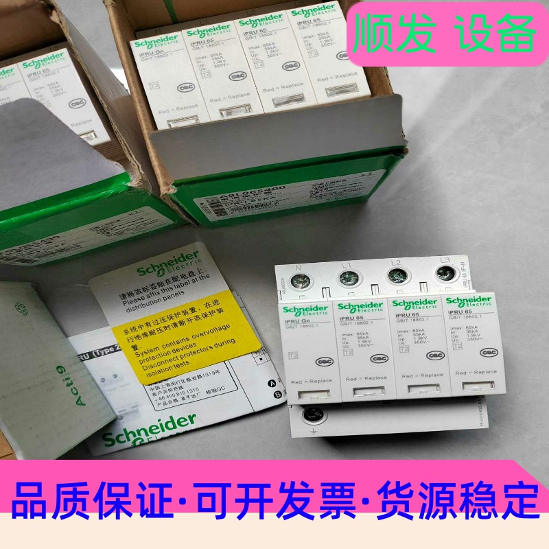 施耐德浪涌保护器iPRU3PNKA65--议价商品
