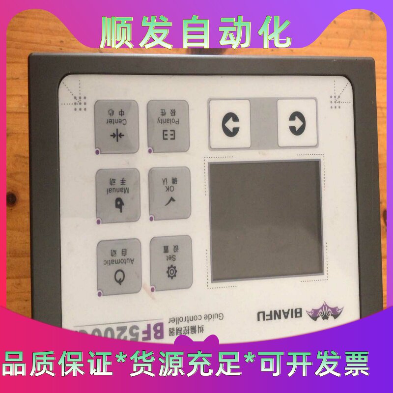 编福纠偏BF5200S重庆蝙蝠控制器一台 成色很新一议价商品