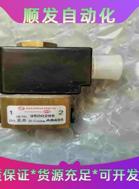 NORGREN诺冠点火电磁阀9500295，现货，实物如图--议价商品