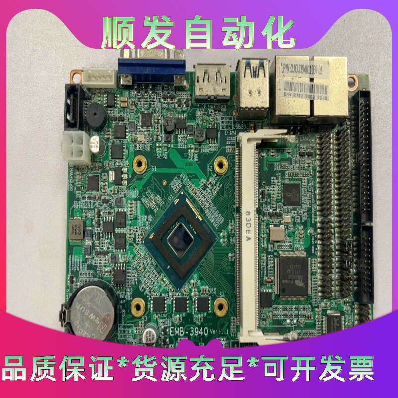 华北工控机板EMB-3940，现货一个，看上拿走--议价商品