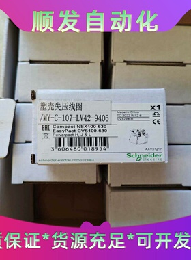 全新施耐德线圈LV429406全新原装，实物拍摄，还有八--议价商品