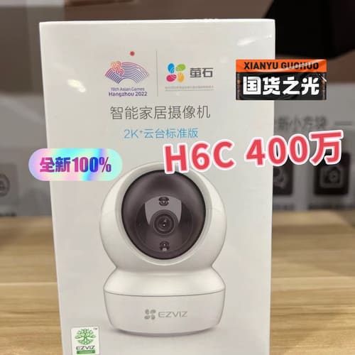 全新萤石XP1 /H6C 400万 pro H6C 300--议价商品