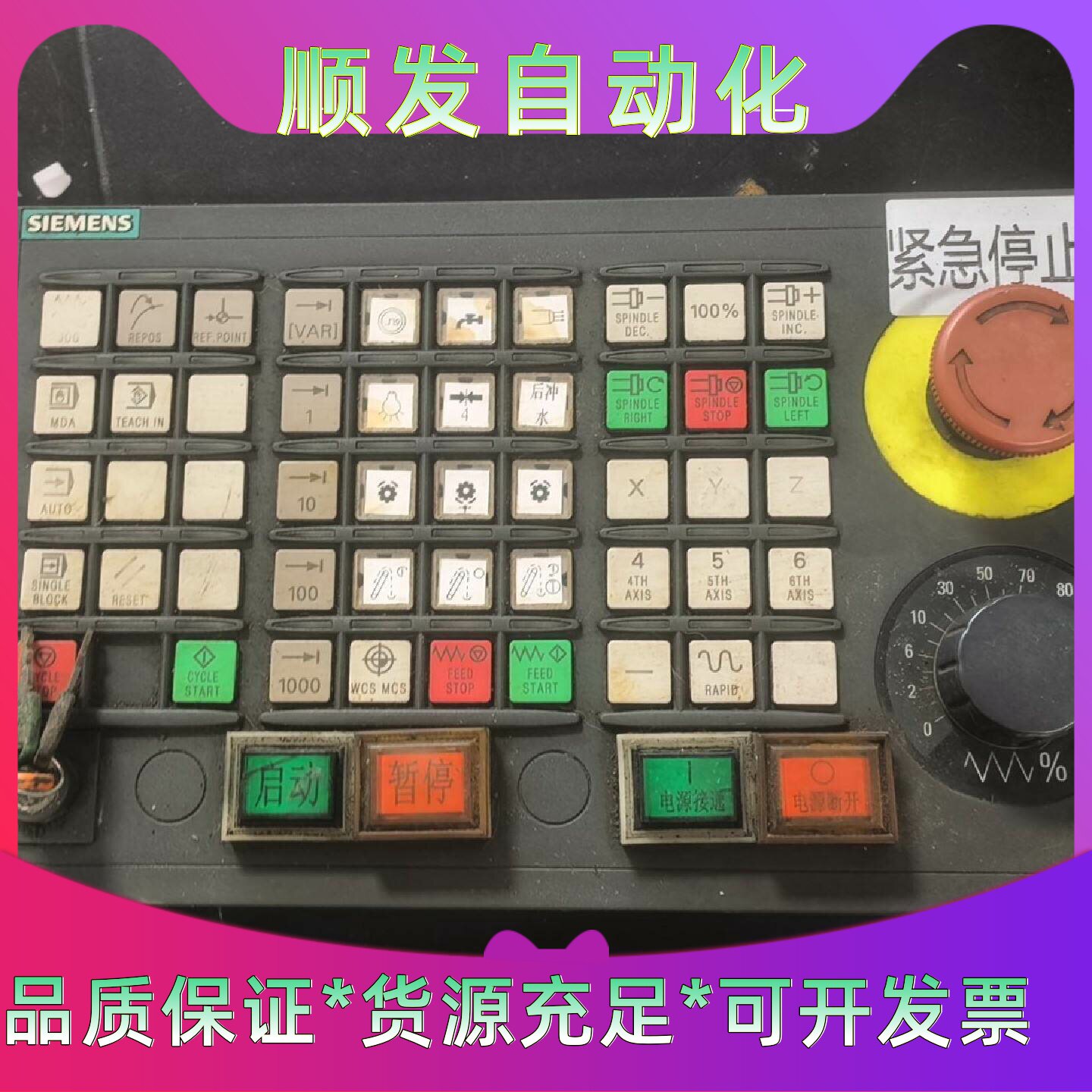 6FC53030AF230AA1西门子键盘原装拆机包