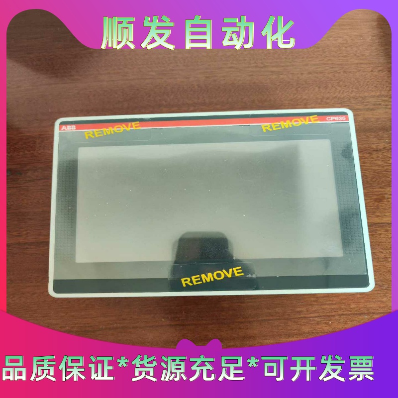 ABB触摸屏CP635-WEBC2功能正常，9成新成色如--议价商品