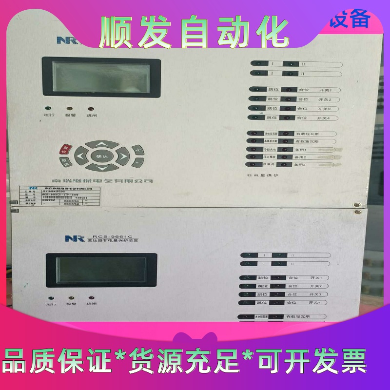 南瑞继保RCS-9661CS非电量保护装置一议价商品