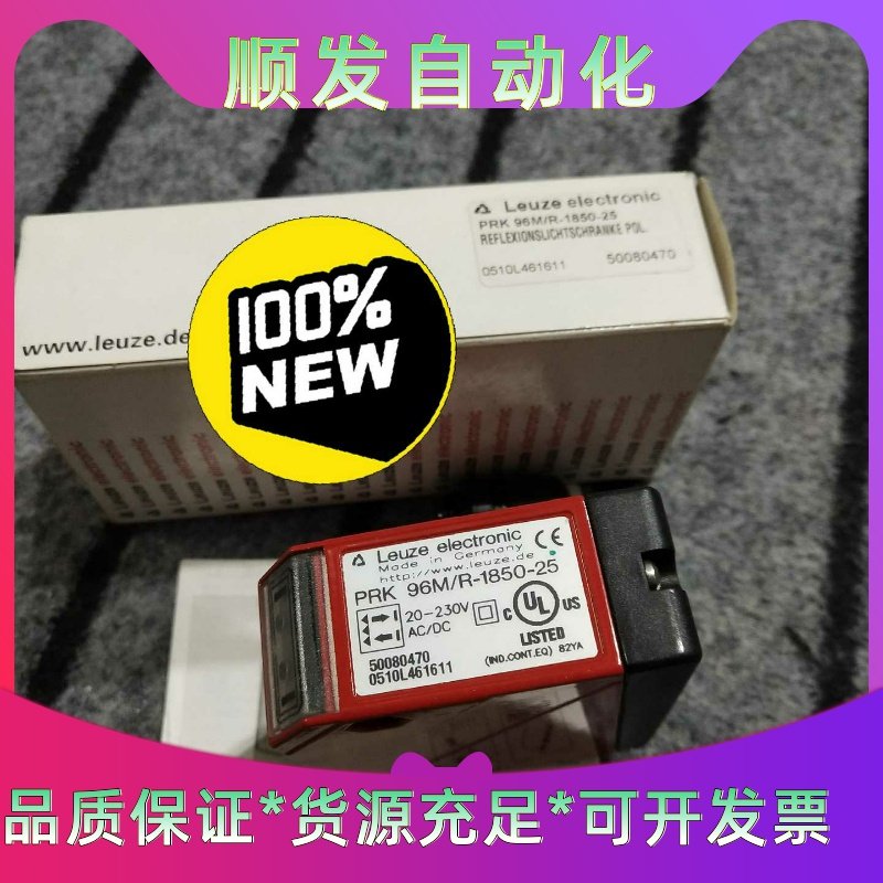Leuze劳易测PRK96M/R-1850-25传感器编号--议价商品