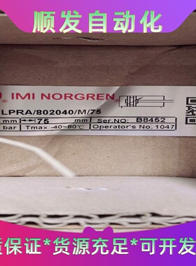 NORGREN诺冠LPRA/802040/M/75气缸--议价商品