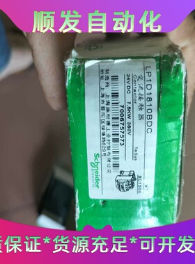 施耐德交流接触器LP1D1810BDC380V--议价商品