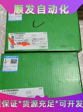 施耐德交流接触器全新正品，型号LC1R95M5N两台，220--议价商品