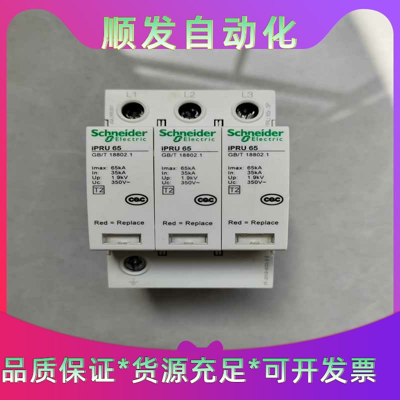 施耐德浪涌保护器iPRU3P65KA--议价商品
