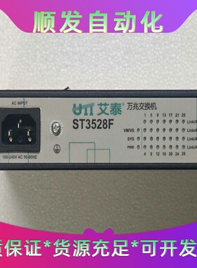 UTT艾泰ST3528F艾泰24口千兆4口万兆交换机--议价商品