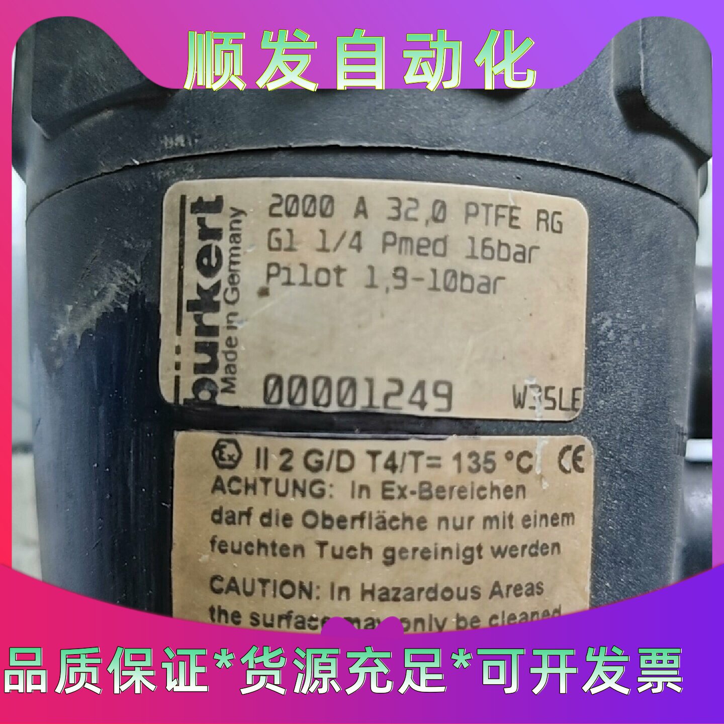 宝德Burkert角座阀 2000A  00001249--议价商品