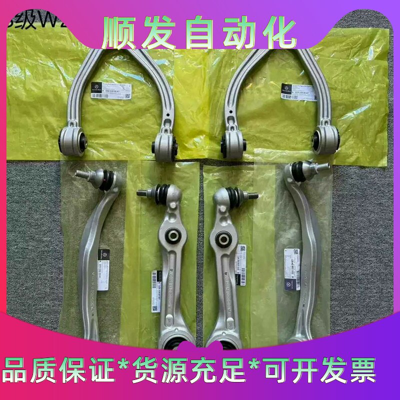奔驰迈巴赫S级w222S320S350S400原厂摆臂控制臂--议价商品