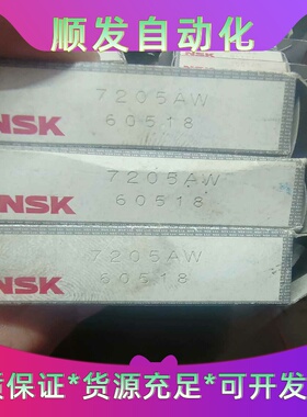 日本轴承NSK7001AW.3个--议价商品