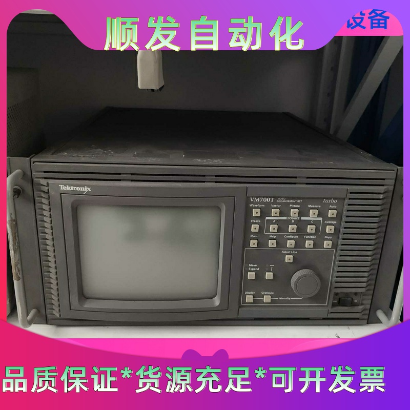 泰克VM700T一议价商品