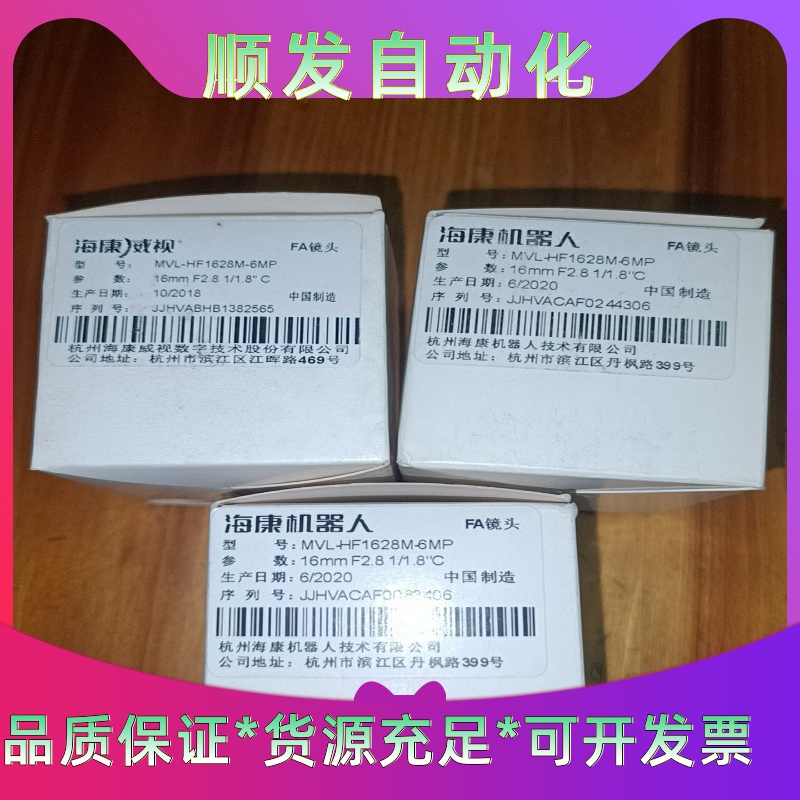 全新海康威视MVL-HF1628M-6MP全新原装FA镜头，--议价商品
