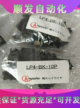 日本AnyWire端子接头LP4-WH-10P一议价商品