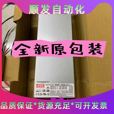 明纬RSP-1600-24明纬电源24V 1600W 67A--议价商品