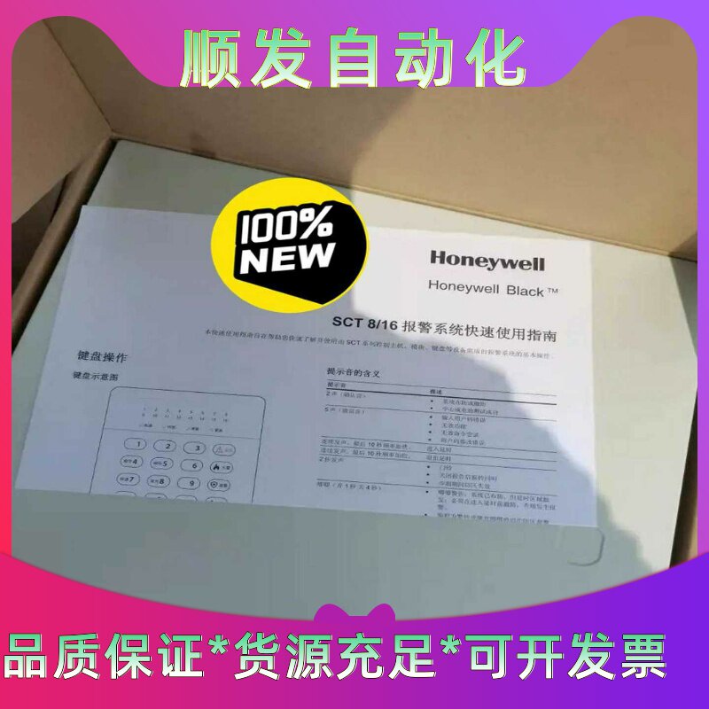 霍尼韦尔防盗报警主机SCT-8／16 全新原装正品--议价商品