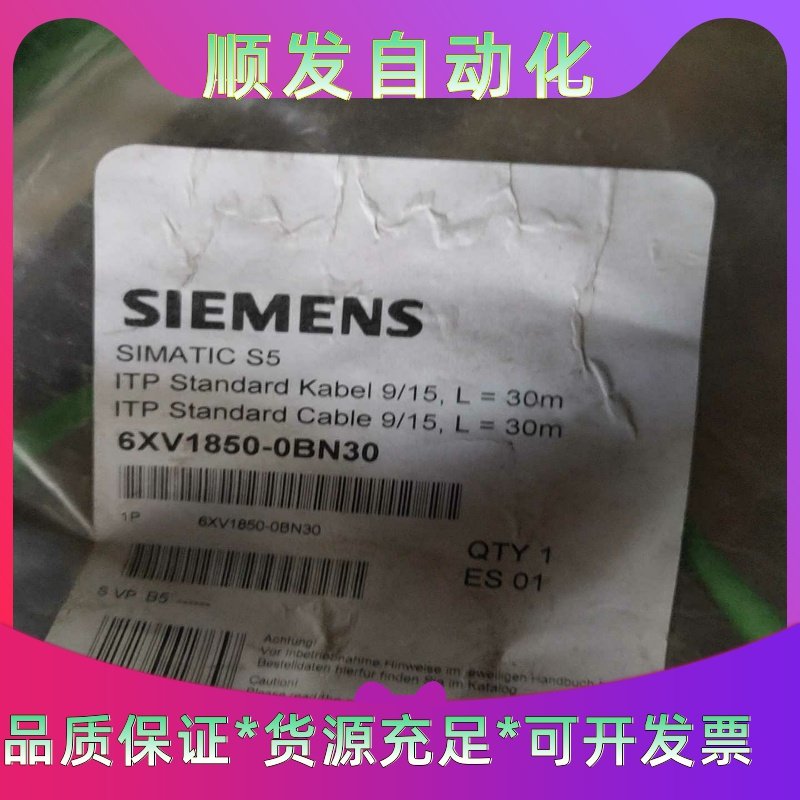 原装全新西门子s5通讯电缆6xv1850-0bn30超级古老一议价商品