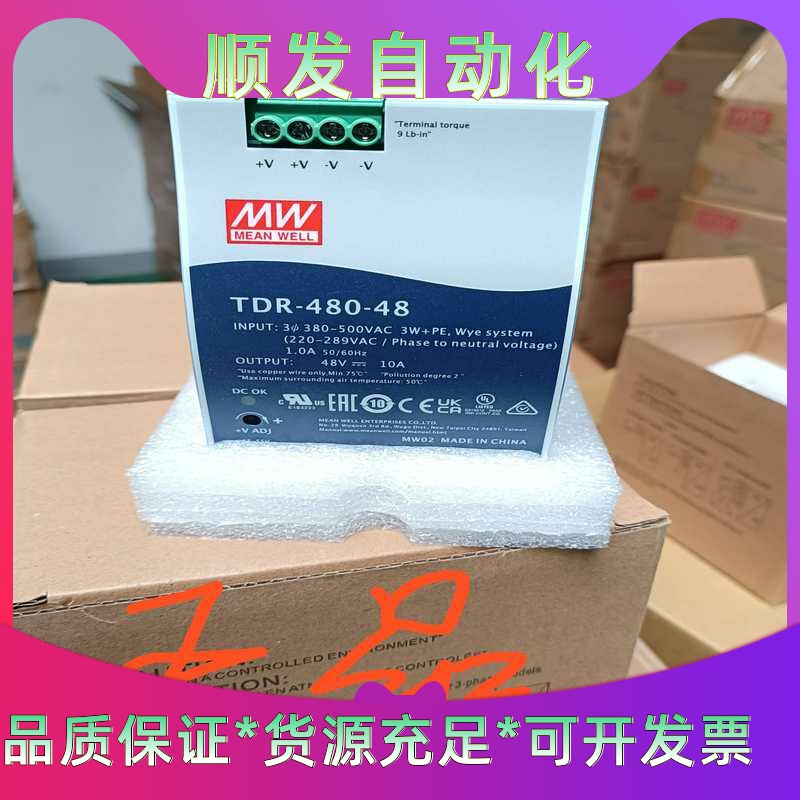 台湾明纬TDR-480-48明纬开关电源380v/48V导轨--议价商品