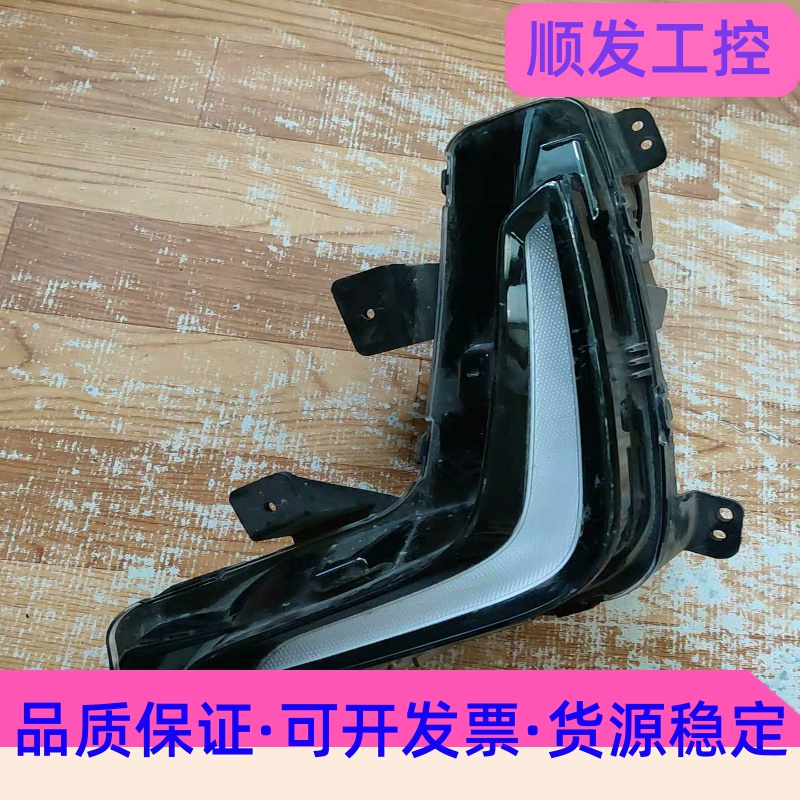 北汽Eu5Plus前雾灯，LED日行灯原车拆车右侧一祇，成--议价商品