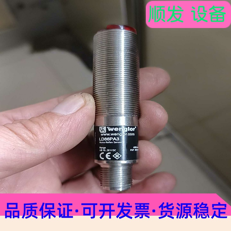 Wenglor威格勒原装光电传感器 LD86PA3一议价商品