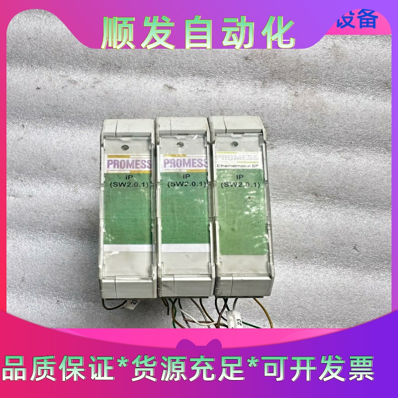 PROMESS以太网接口模块安全模块二手拆机实物拍摄包邮包好一