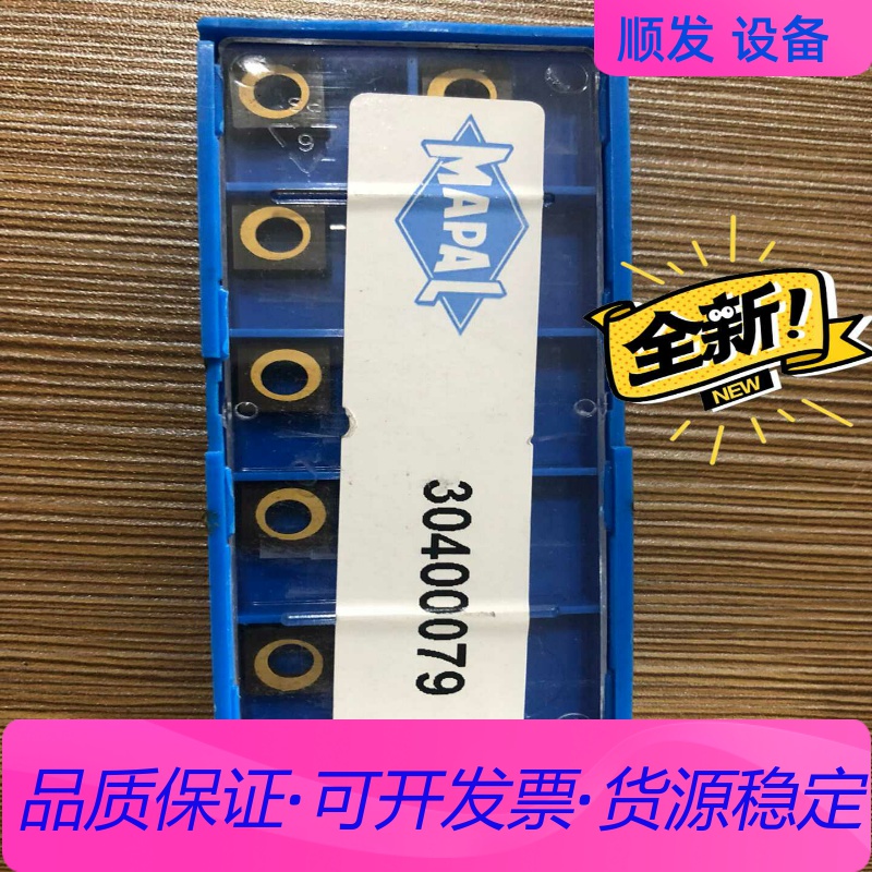 玛帕30400079数控刀片MAPAL一议价商品