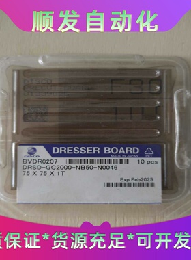 DISCO磨刀板BVDR0207，型号DRSD-GC2000--议价商品