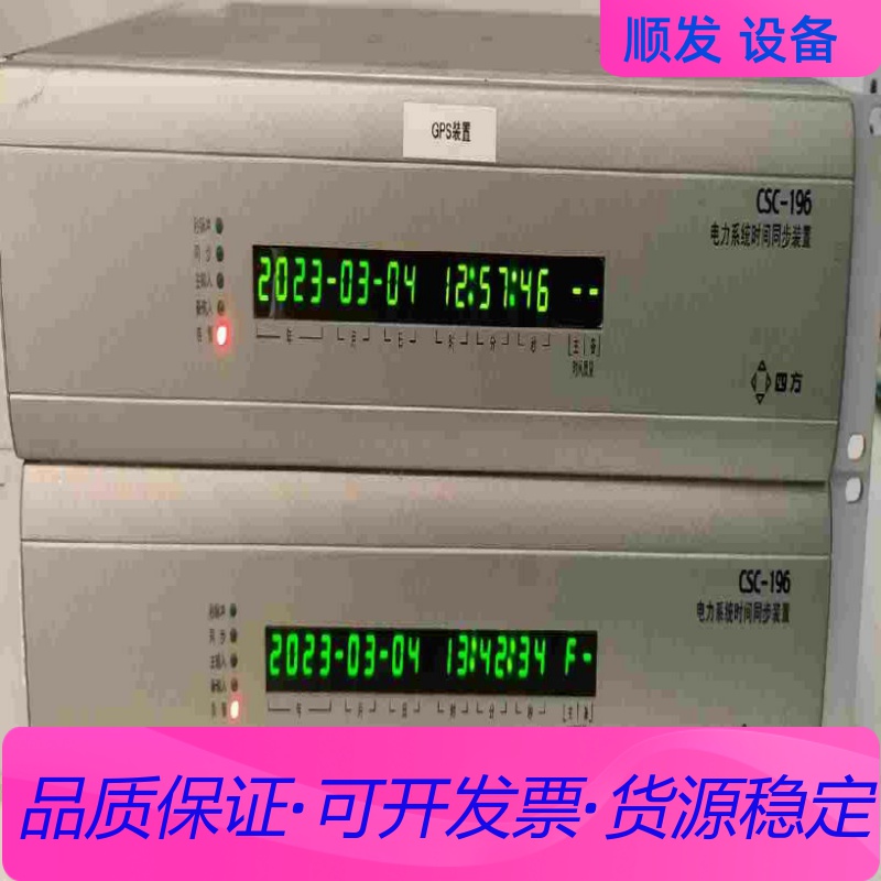 CSC-196电力系统同步对时装置一议价商品