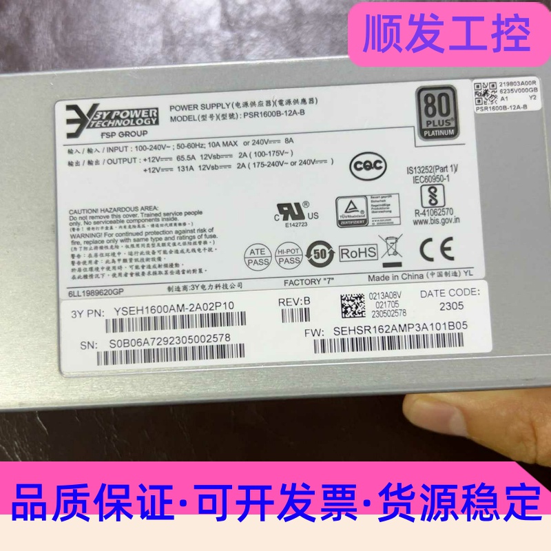 PSR1600B-12A-BH3C服务器电源二手拆机--议价商品