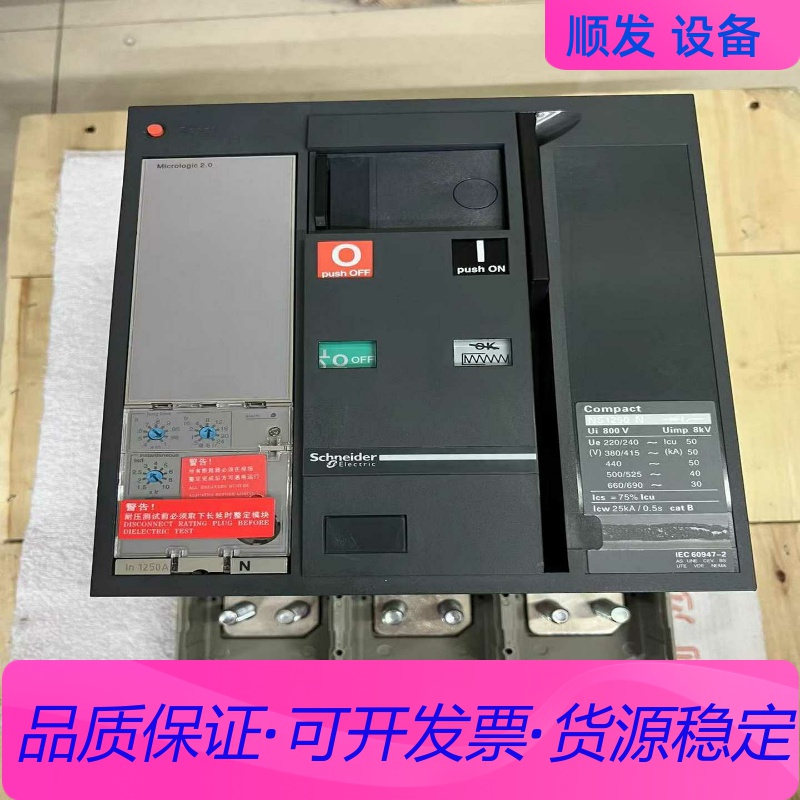 断路器施耐德NS1250N 3P 带电操 成色几乎全新，原装一议价商品
