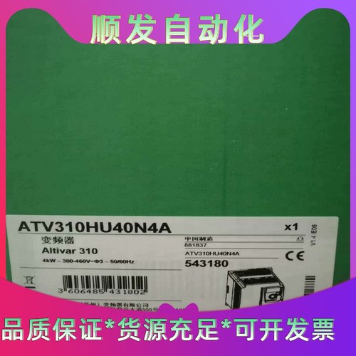 ATV310HU40N4A  ATV310HU15N4A--议价商品
