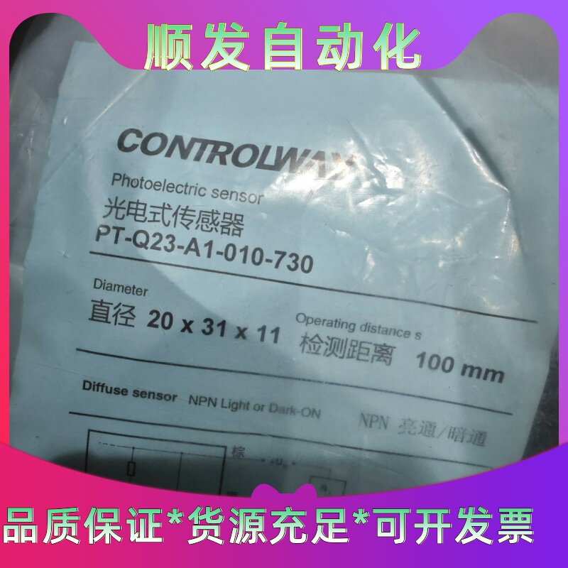 全新正品CONTROLWAY科瑞光电感测器，型号PT-Q23一议价商品