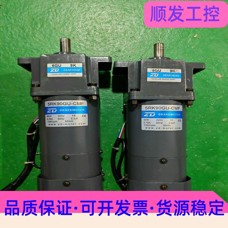 中大90W定速煞车电机5RK90GU-CMF/5GU9K/5--议价商品