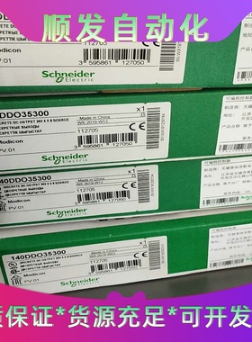 施耐德PLC模块140DDO35300、140DDO3530--议价商品